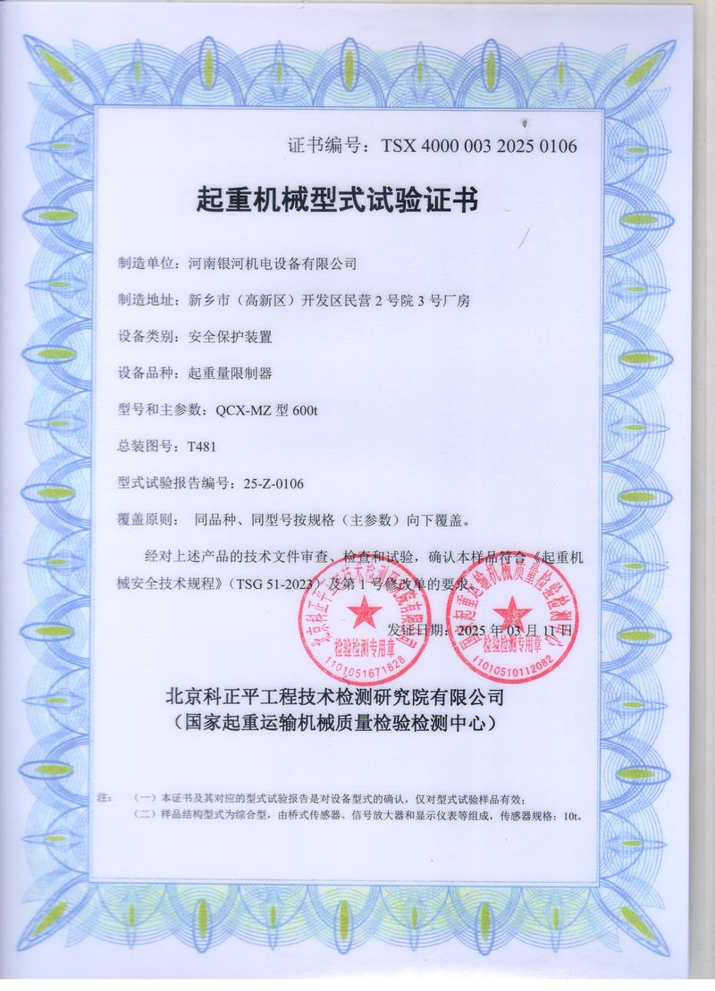 起重機械型式試驗證書